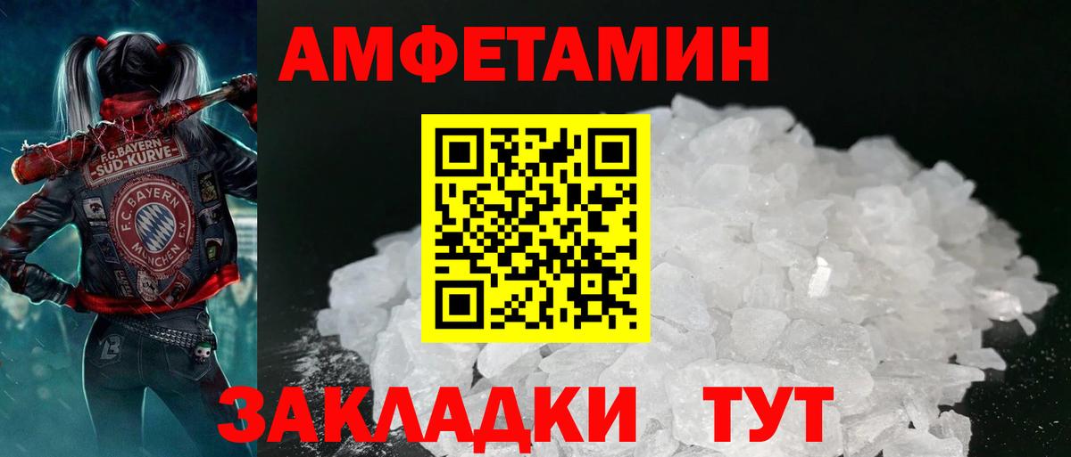 АМФ  Амфетамин Premium  Вход с VPN  Севастополь 