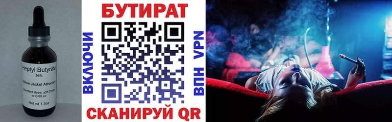 Бутират Butirat  Севастополь 
