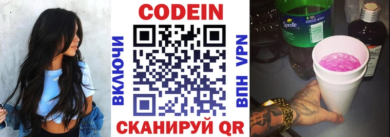 Кодеиновый сироп Lean напиток Lean (лин)  где найти   Севастополь 