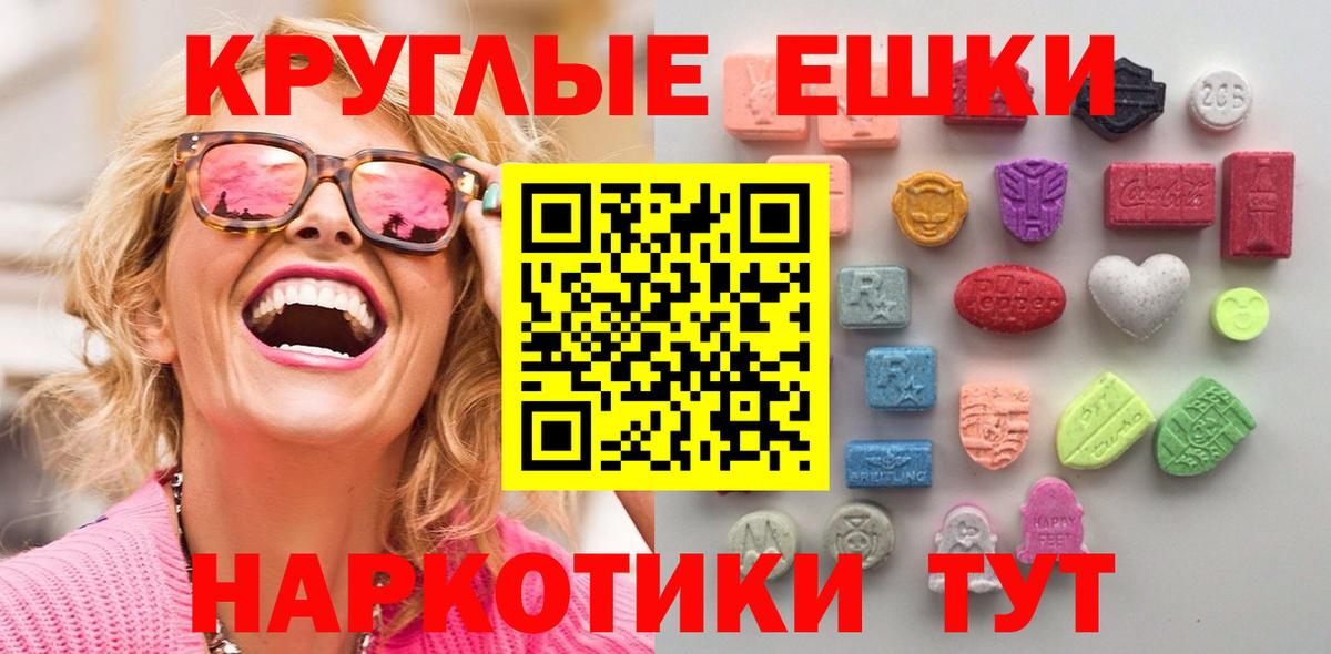 ЭКСТАЗИ круглые Севастополь