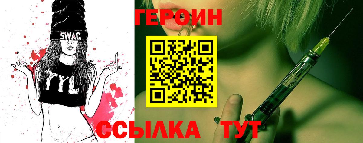 Героин афганец  Вход с VPN  Героин  Севастополь 