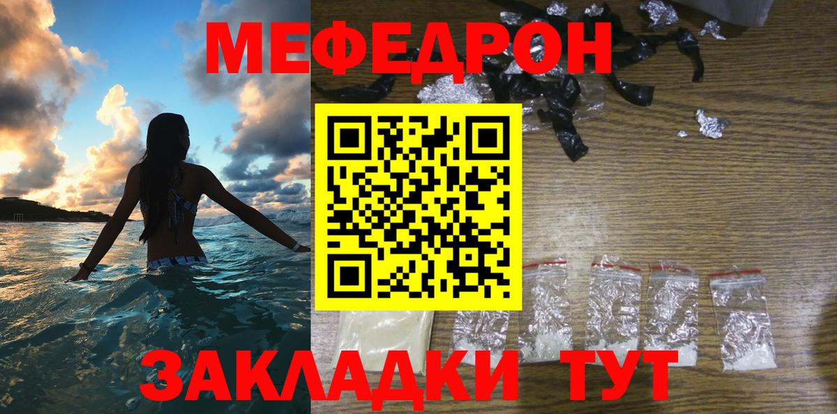 МЕФ  Меф мяу мяу  Вход с VPN  наркошоп  Севастополь  Мефедрон мяу мяу 