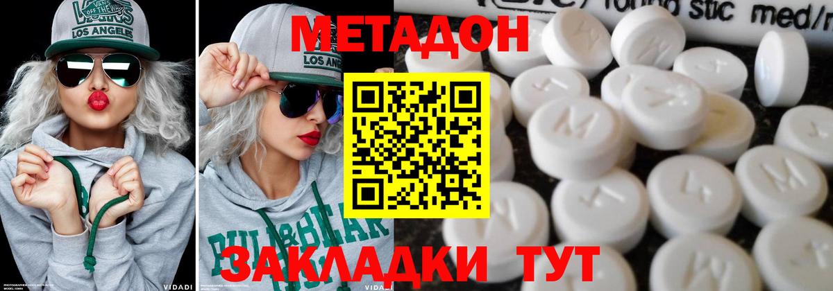 Севастополь  Метадон мёд  OMG ONION  МЕТАДОН methadone  Вход с VPN 