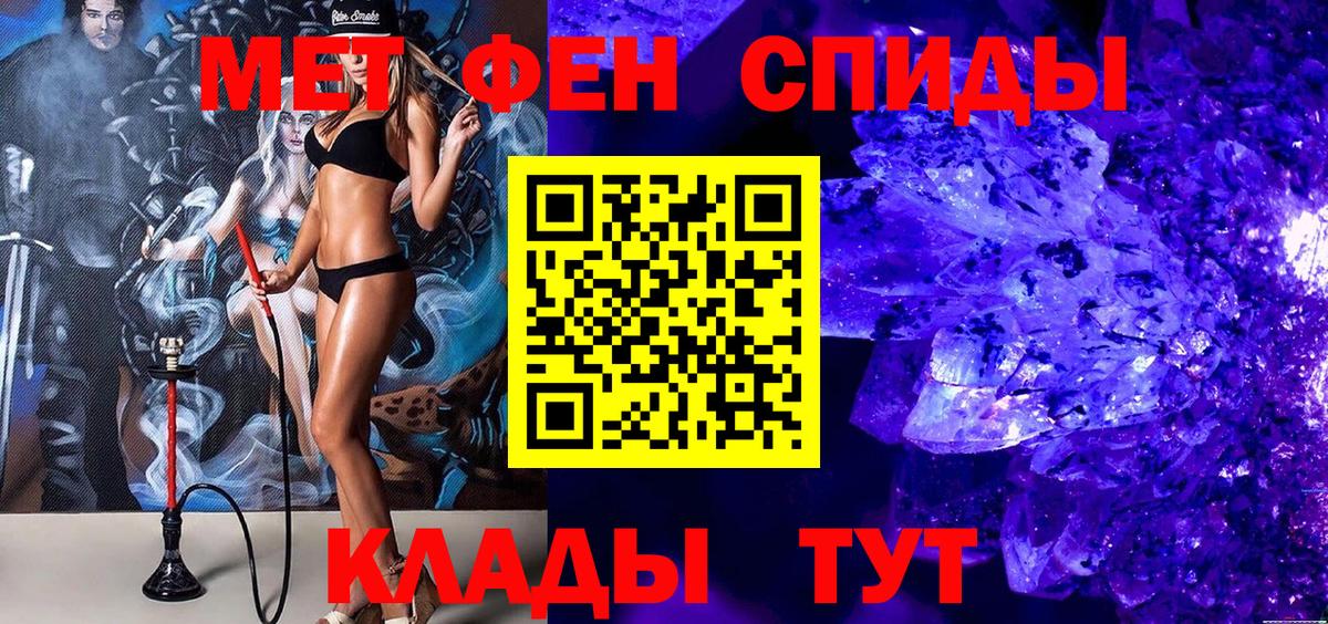 МЕТАМФЕТАМИН кристалл  Вход с VPN  Севастополь 